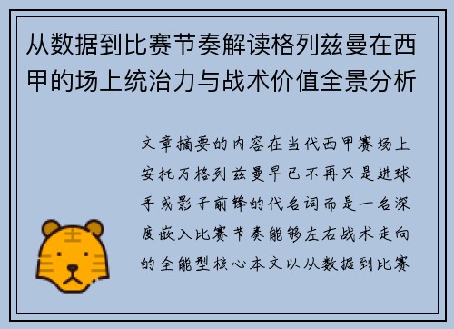 从数据到比赛节奏解读格列兹曼在西甲的场上统治力与战术价值全景分析